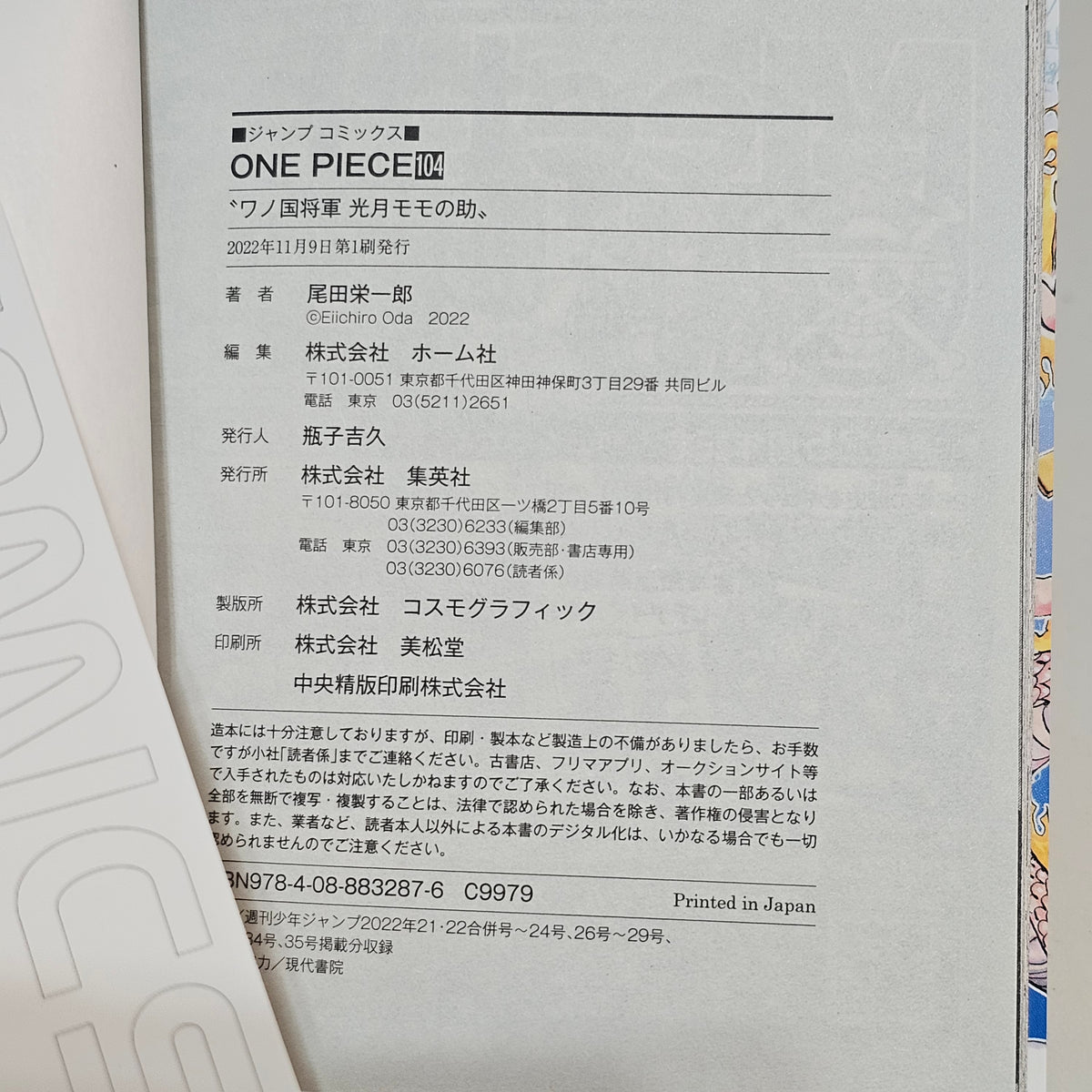 2022 ONE PIECE #104 1st printing
